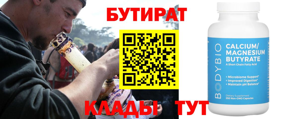 БУТИРАТ буратино Грозный