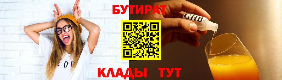 Бутират бутик Грозный