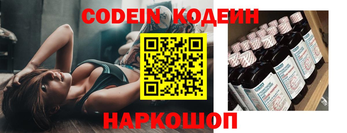 Кодеиновый сироп Lean Purple Drank Грозный