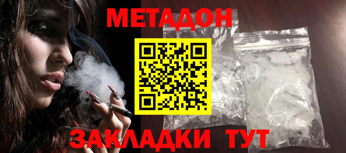 МЕТАДОН methadone Грозный