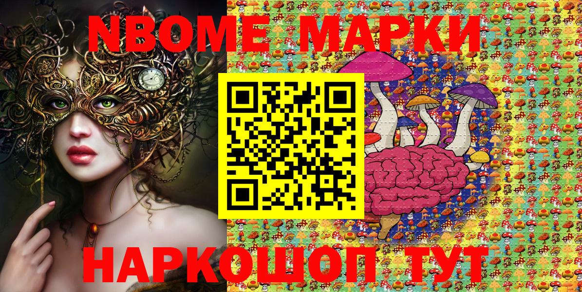 Марки N-bome 1,8мг Грозный