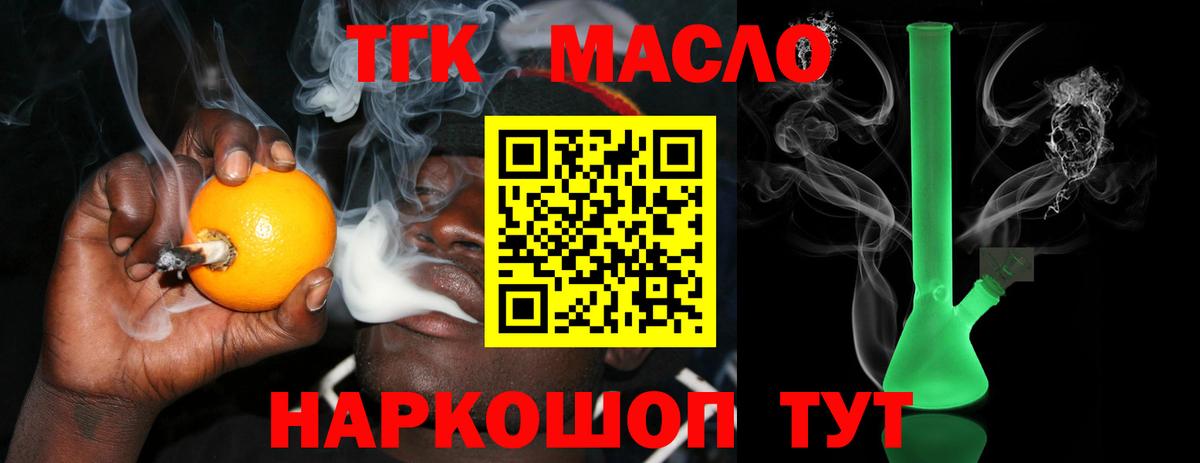 Дистиллят ТГК THC oil Грозный