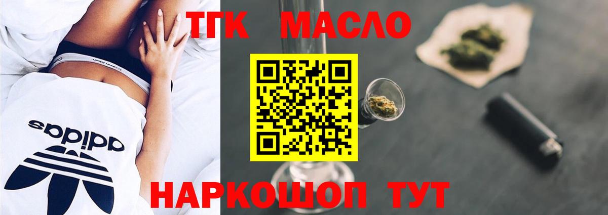 ТГК THC oil Грозный
